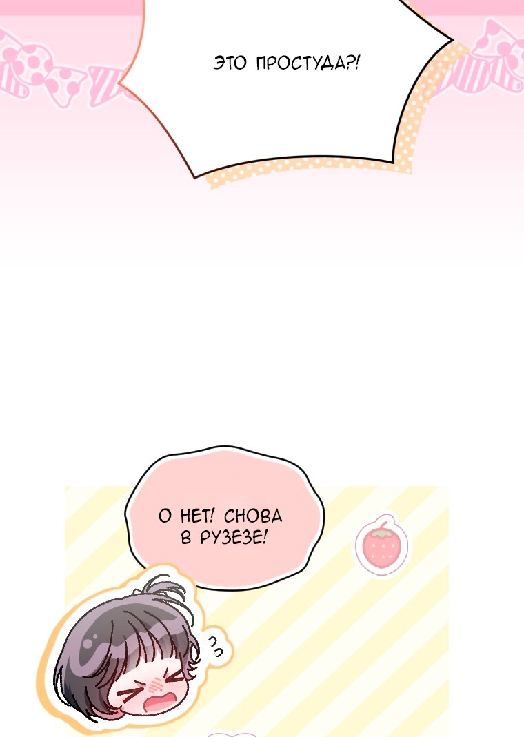 Манга Я стала мачехой в темной семье, которую невозможно реабилитировать - Глава 66 Страница 21