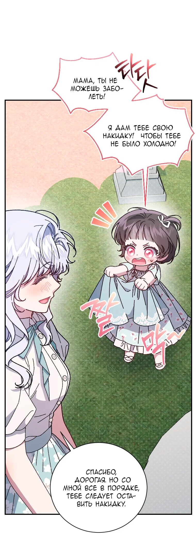 Манга Я стала мачехой в темной семье, которую невозможно реабилитировать - Глава 66 Страница 23
