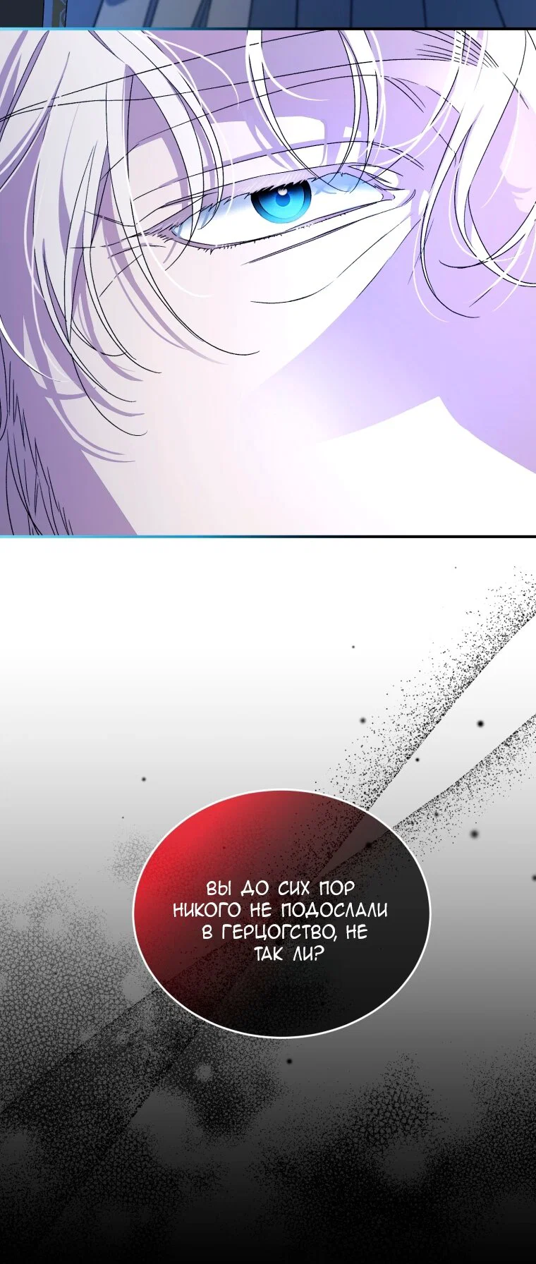 Манга Я стала мачехой в темной семье, которую невозможно реабилитировать - Глава 66 Страница 4