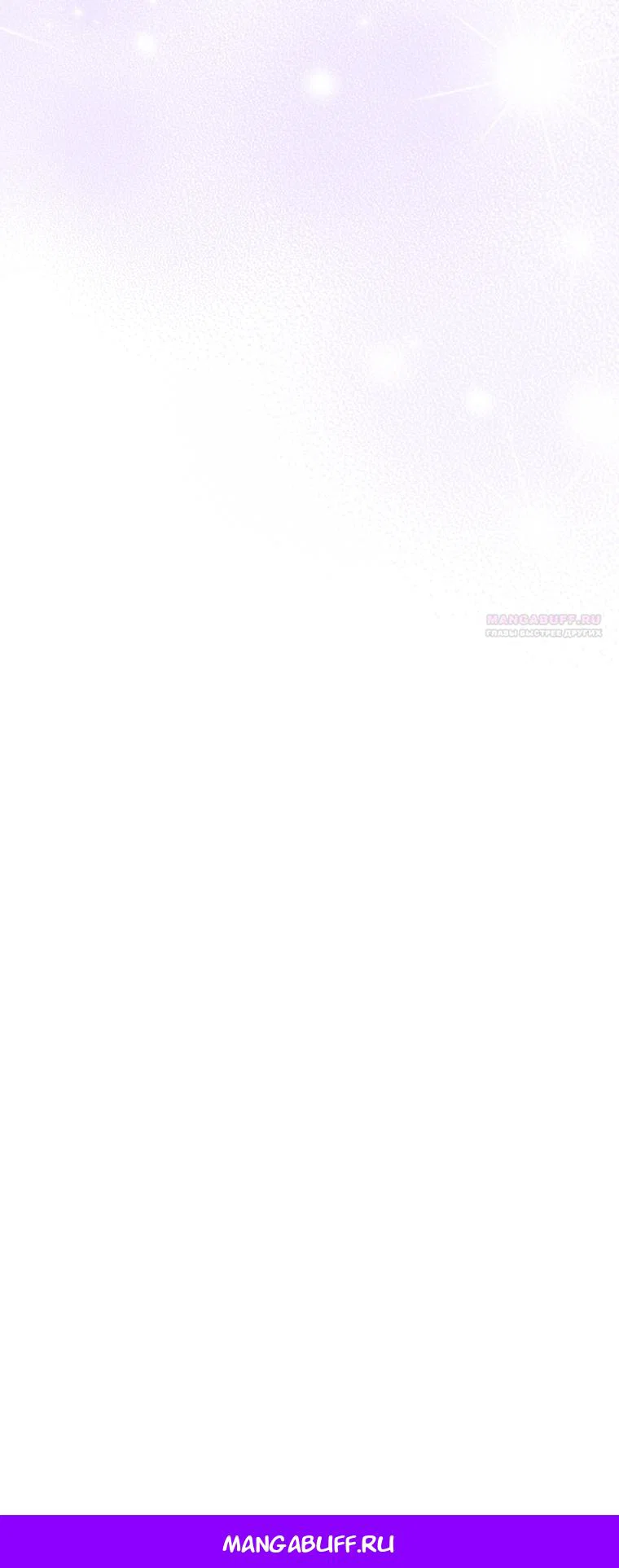 Манга Я стала мачехой в темной семье, которую невозможно реабилитировать - Глава 66 Страница 80