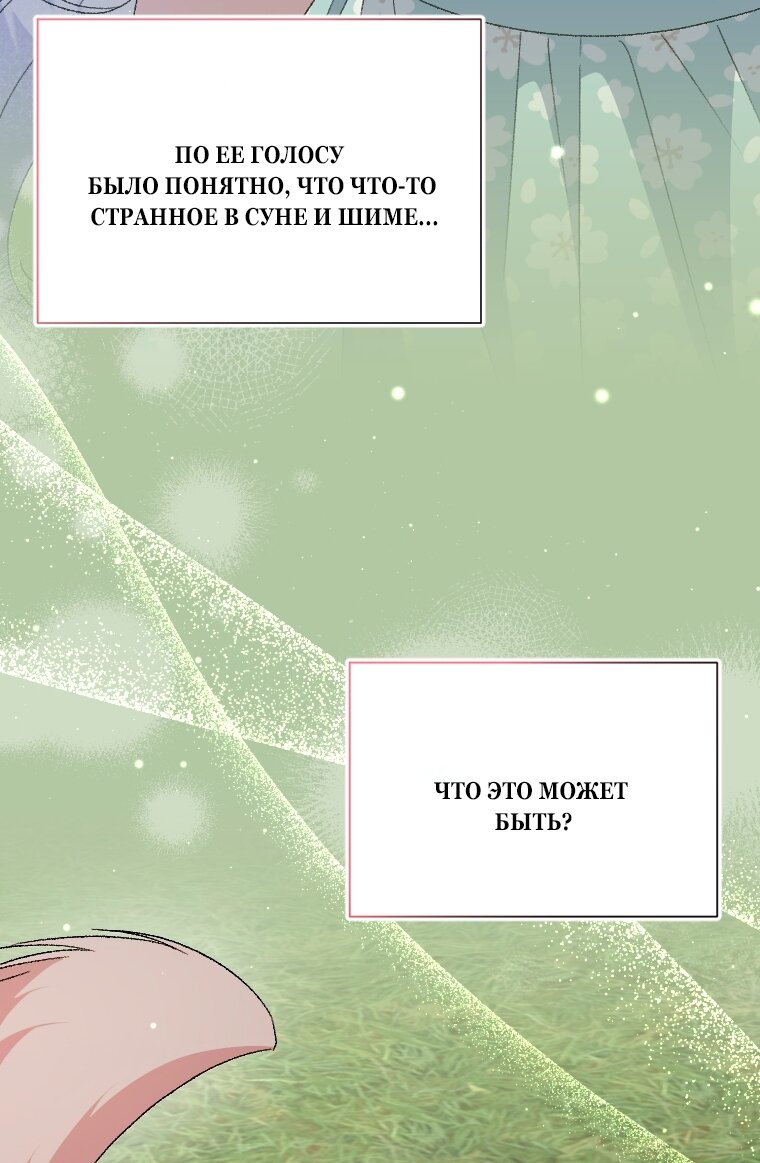 Манга Я стала мачехой в темной семье, которую невозможно реабилитировать - Глава 66 Страница 39