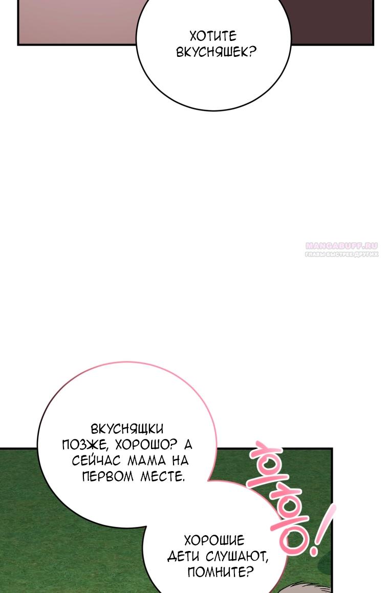 Манга Я стала мачехой в темной семье, которую невозможно реабилитировать - Глава 66 Страница 30