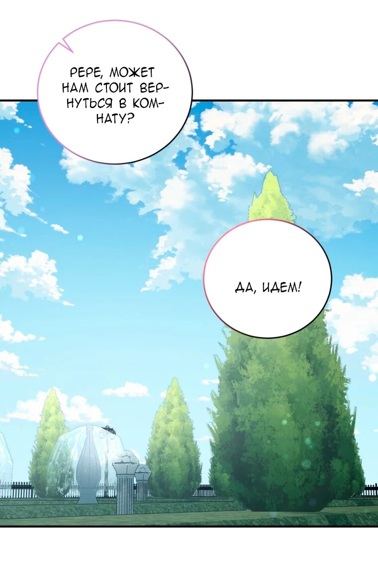 Манга Я стала мачехой в темной семье, которую невозможно реабилитировать - Глава 66 Страница 27