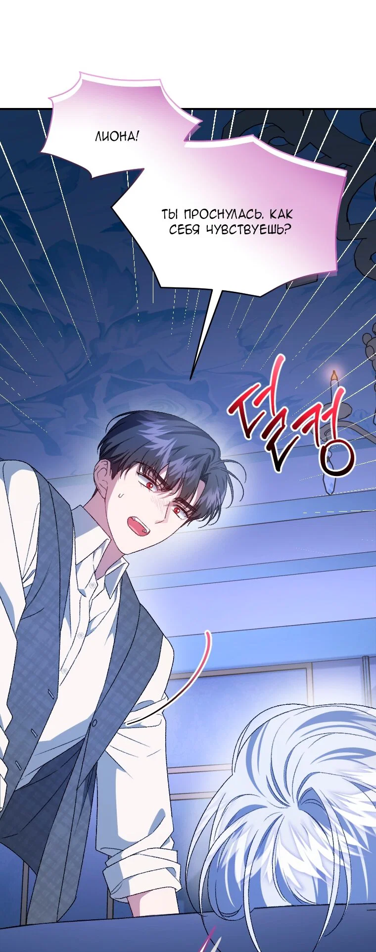 Манга Я стала мачехой в темной семье, которую невозможно реабилитировать - Глава 66 Страница 64