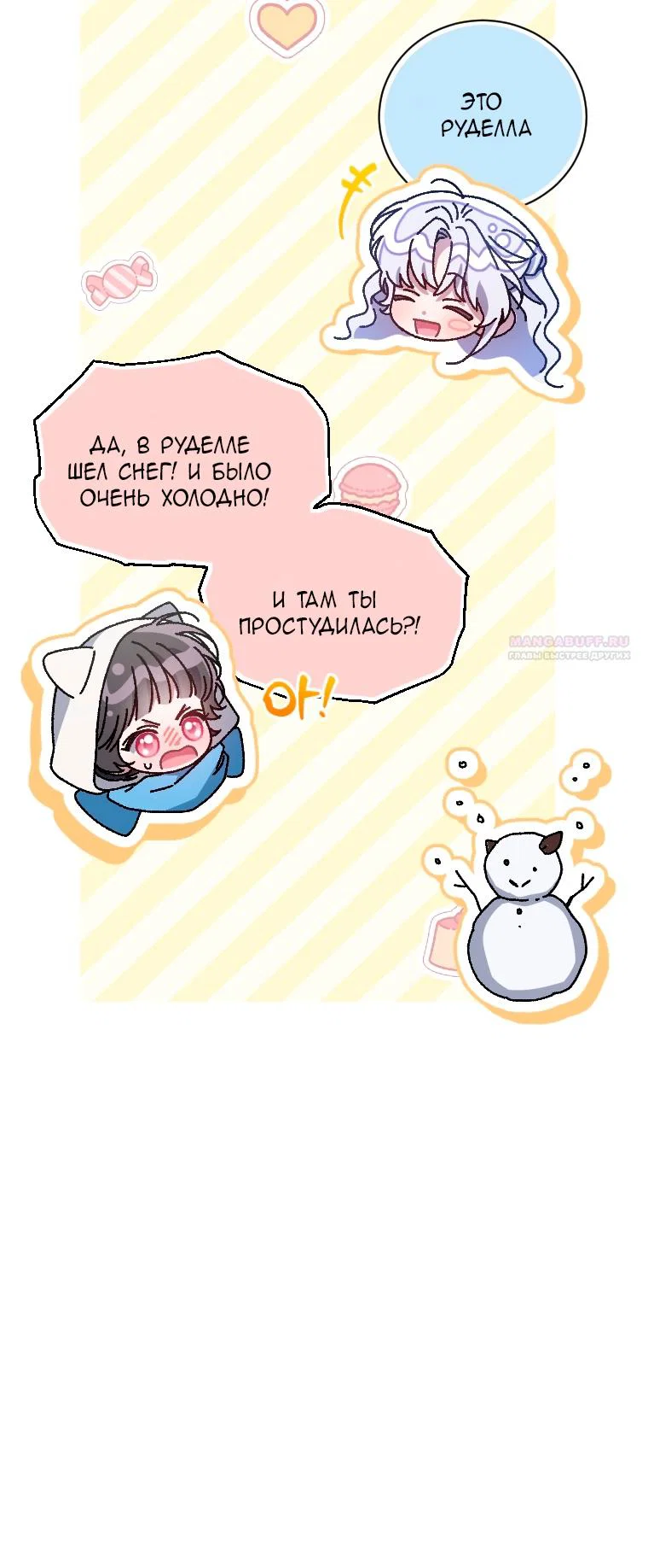 Манга Я стала мачехой в темной семье, которую невозможно реабилитировать - Глава 66 Страница 22