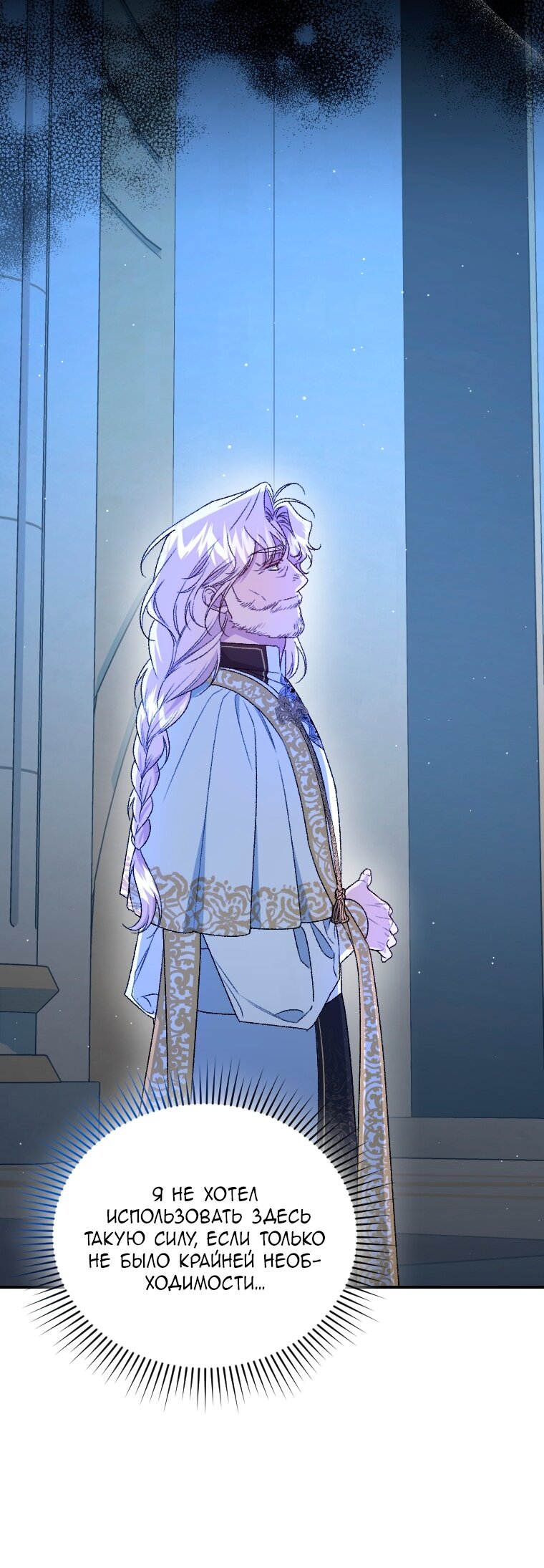 Манга Я стала мачехой в темной семье, которую невозможно реабилитировать - Глава 66 Страница 8