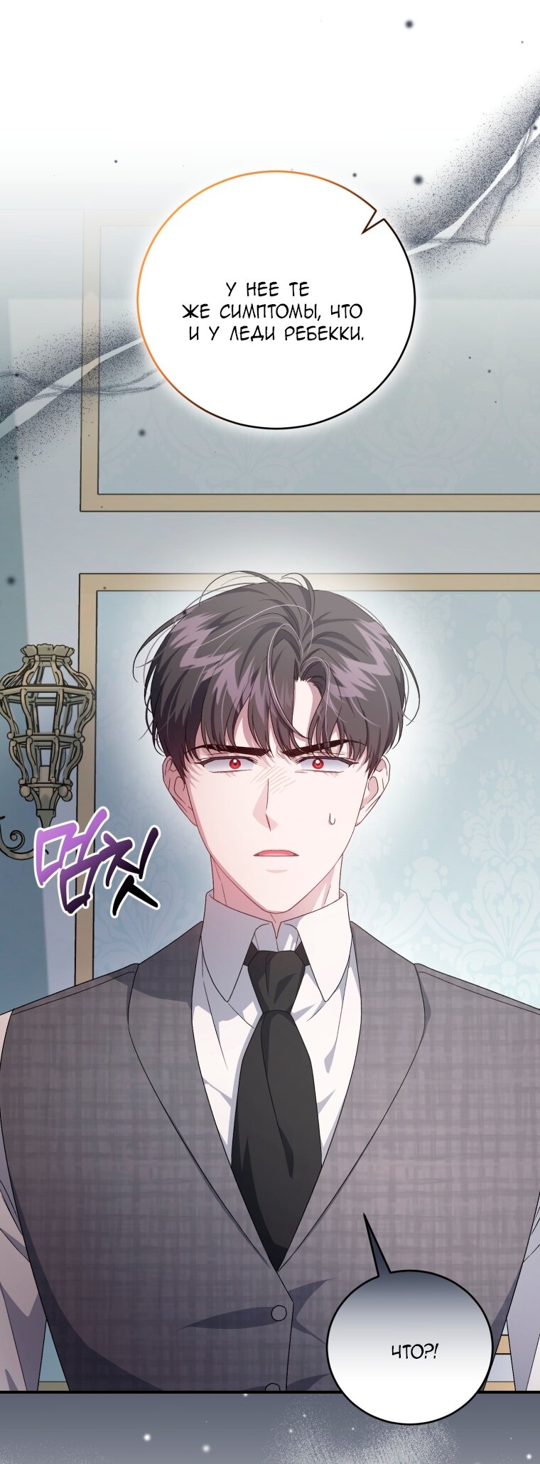 Манга Я стала мачехой в темной семье, которую невозможно реабилитировать - Глава 66 Страница 53