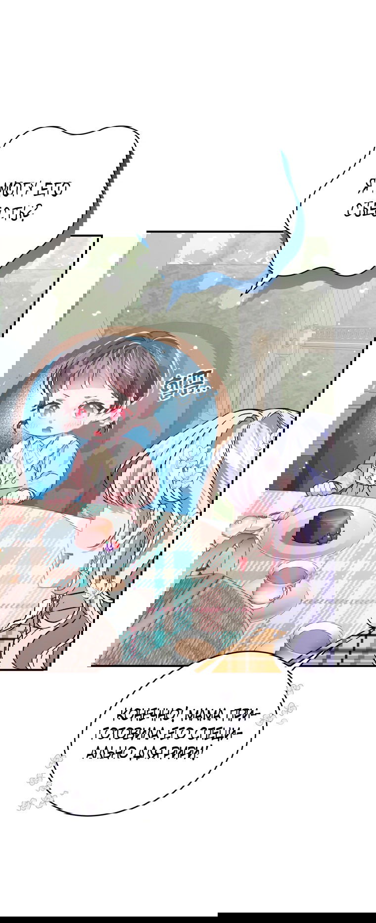 Манга Я стала мачехой в темной семье, которую невозможно реабилитировать - Глава 9 Страница 33