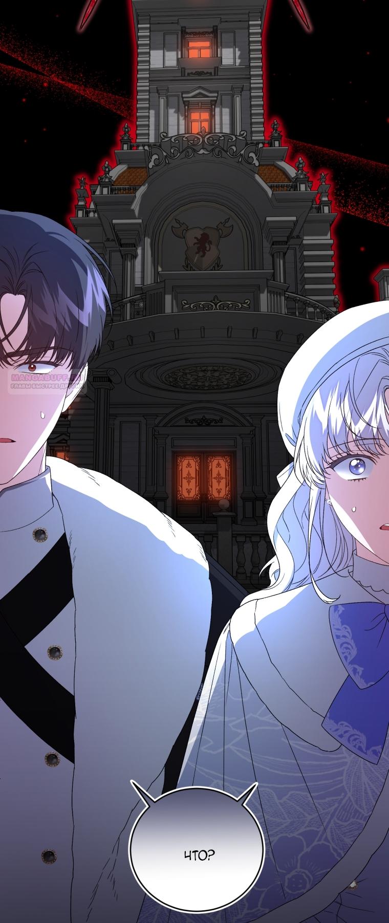 Манга Я стала мачехой в темной семье, которую невозможно реабилитировать - Глава 63 Страница 54