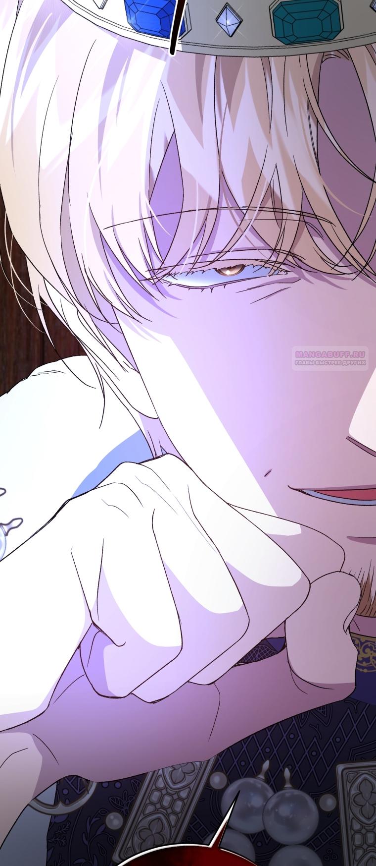 Манга Я стала мачехой в темной семье, которую невозможно реабилитировать - Глава 63 Страница 70