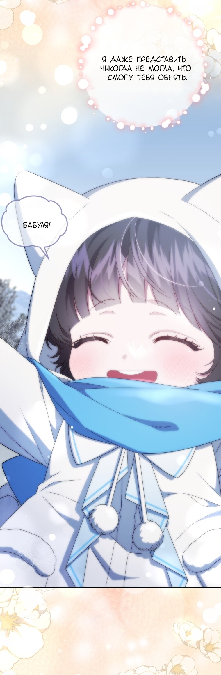 Манга Я стала мачехой в темной семье, которую невозможно реабилитировать - Глава 63 Страница 21