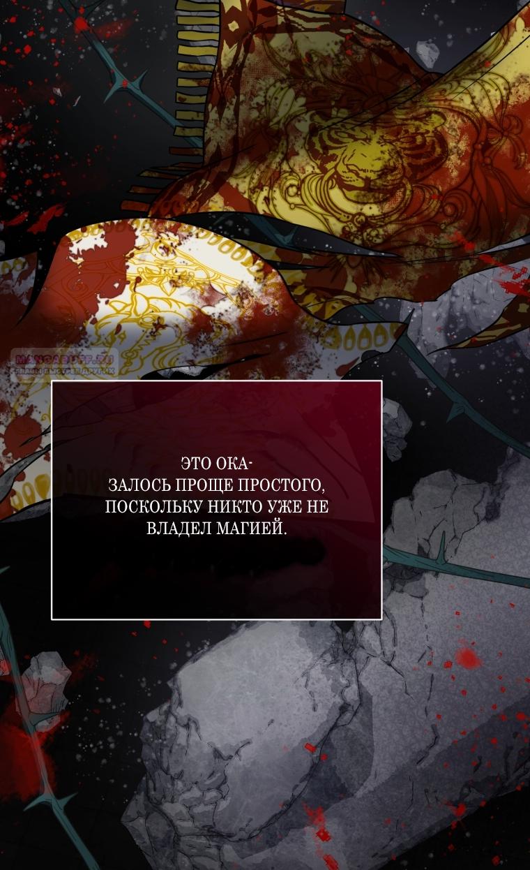 Манга Я стала мачехой в темной семье, которую невозможно реабилитировать - Глава 63 Страница 74