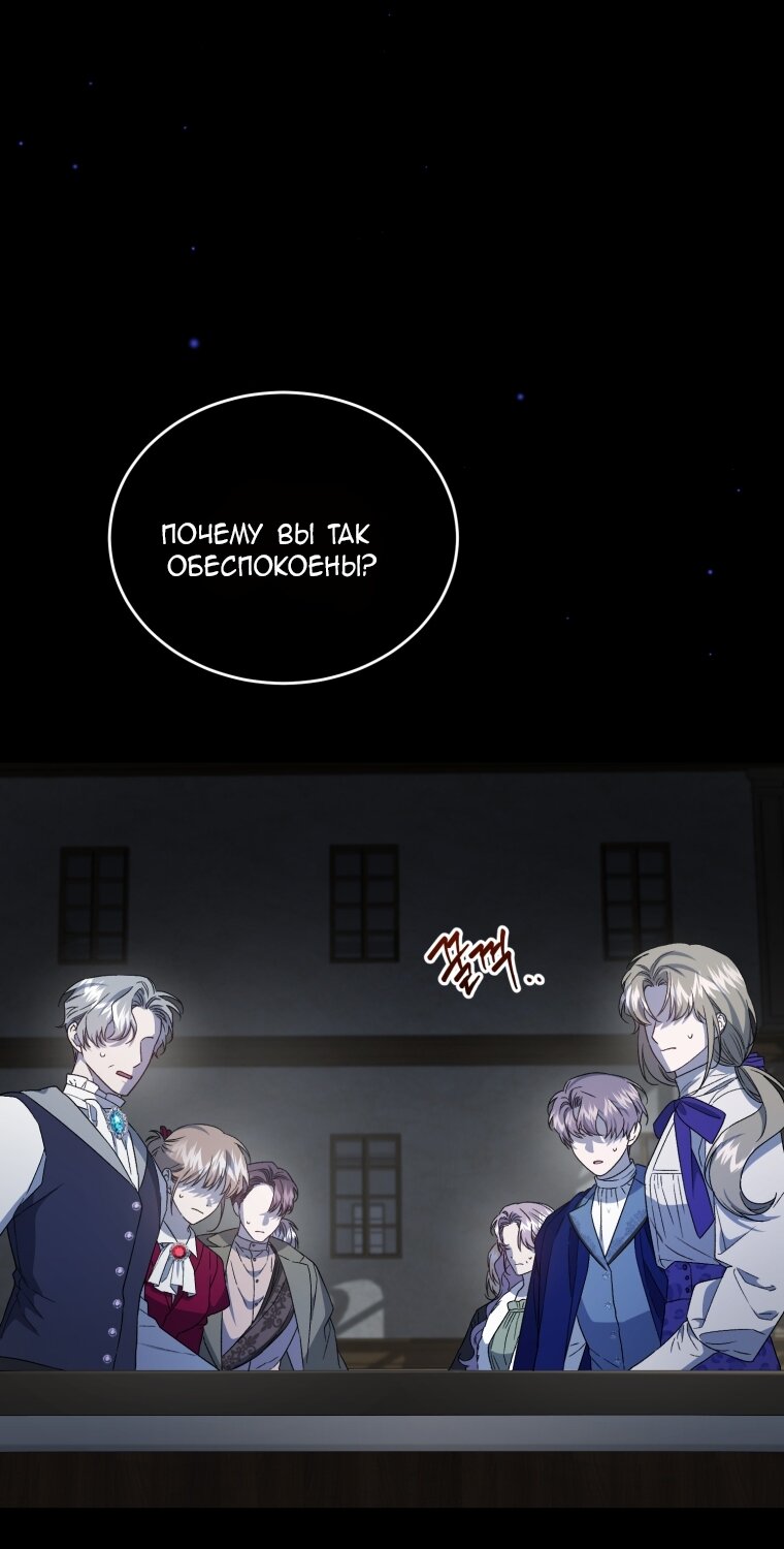 Манга Я стала мачехой в темной семье, которую невозможно реабилитировать - Глава 63 Страница 68