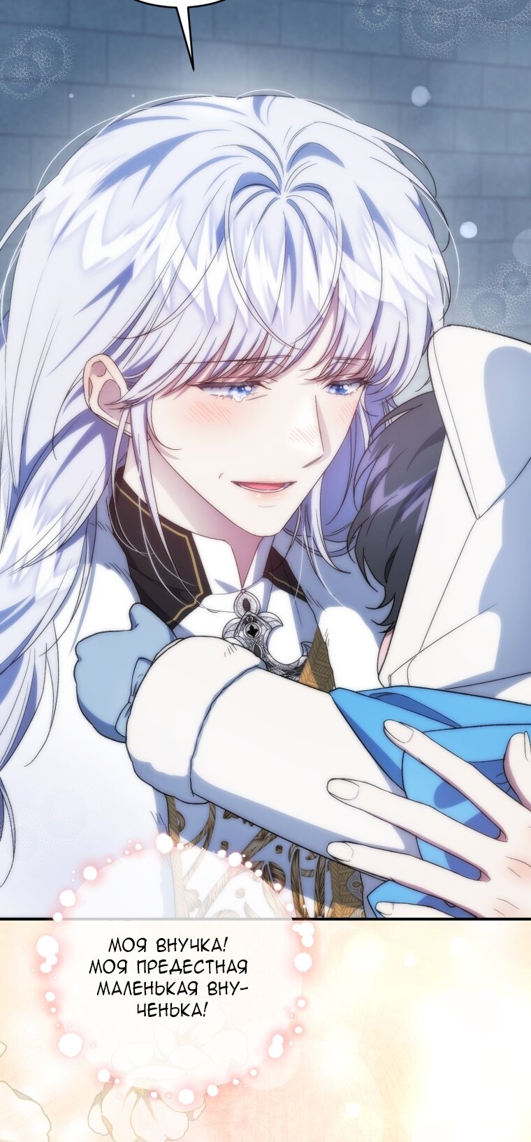 Манга Я стала мачехой в темной семье, которую невозможно реабилитировать - Глава 63 Страница 20