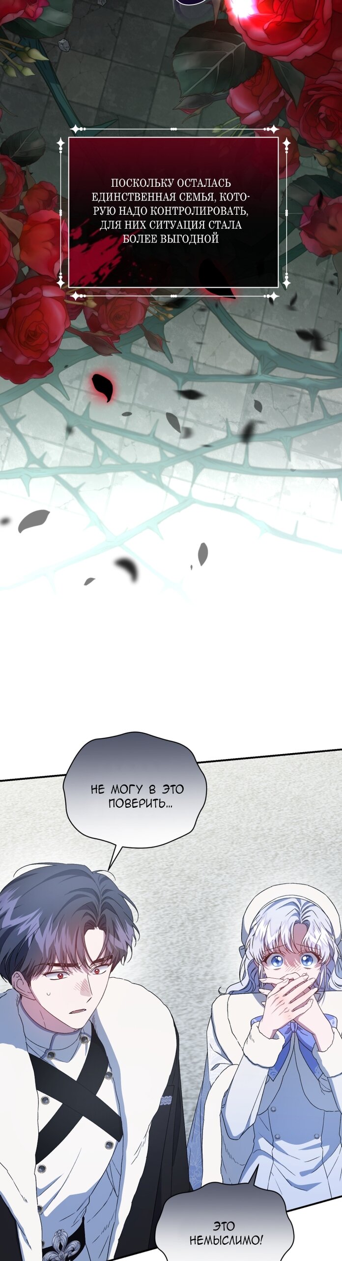 Манга Я стала мачехой в темной семье, которую невозможно реабилитировать - Глава 63 Страница 76