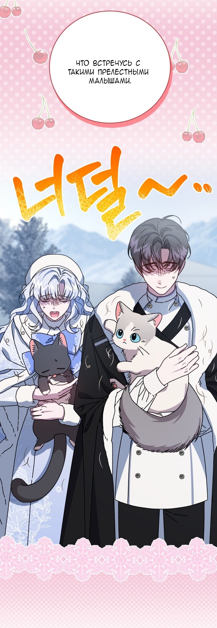 Манга Я стала мачехой в темной семье, которую невозможно реабилитировать - Глава 63 Страница 23