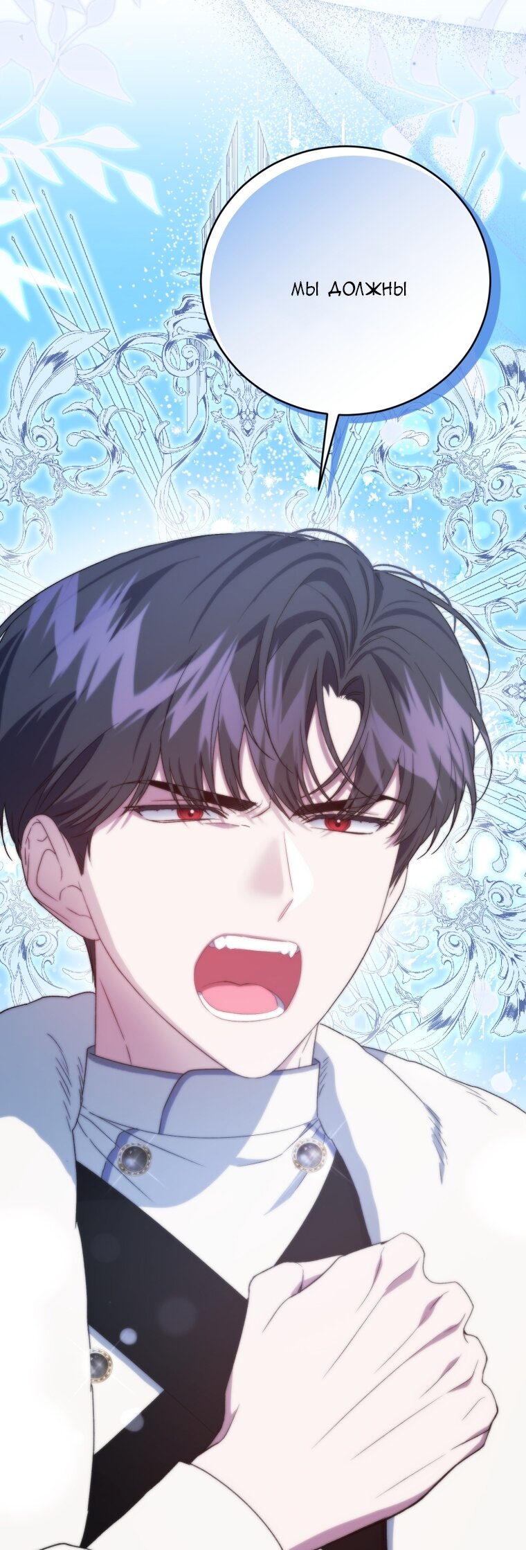 Манга Я стала мачехой в темной семье, которую невозможно реабилитировать - Глава 63 Страница 84