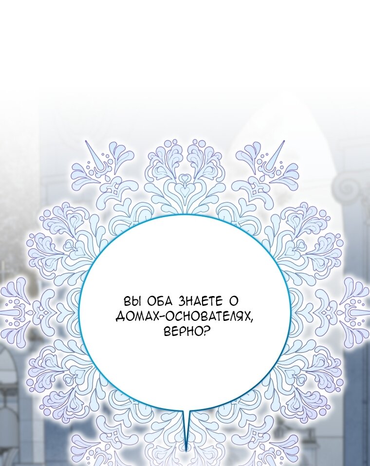 Манга Я стала мачехой в темной семье, которую невозможно реабилитировать - Глава 63 Страница 49