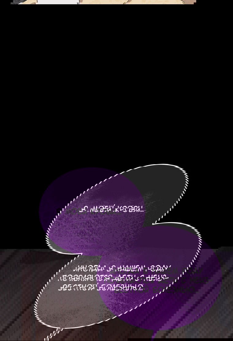 Манга Я стала мачехой в темной семье, которую невозможно реабилитировать - Глава 63 Страница 4