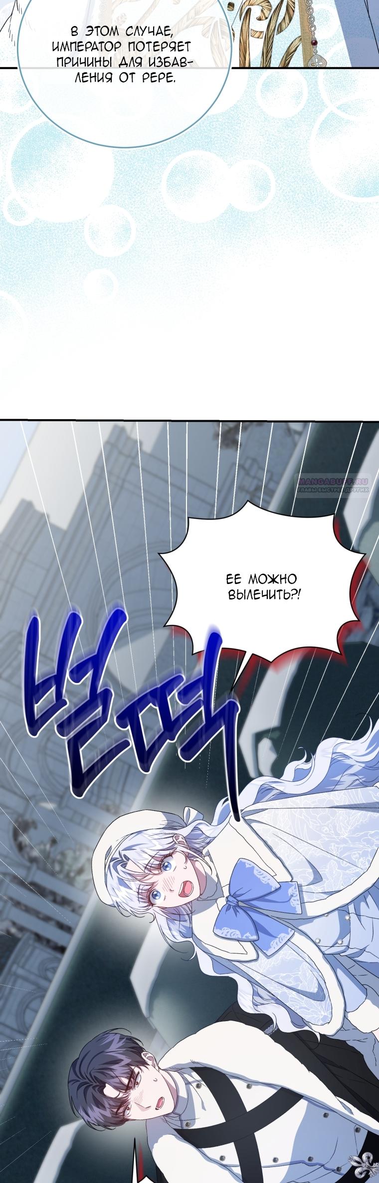 Манга Я стала мачехой в темной семье, которую невозможно реабилитировать - Глава 63 Страница 90