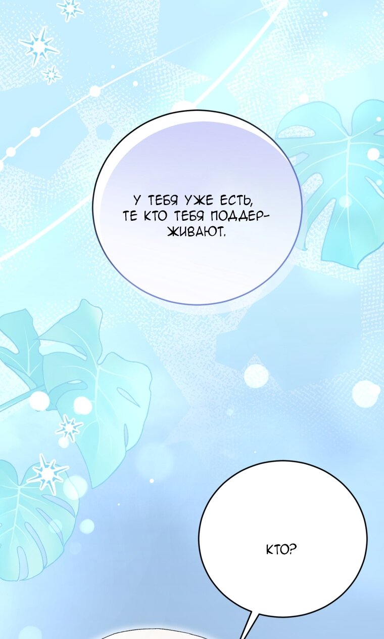 Манга Я стала мачехой в темной семье, которую невозможно реабилитировать - Глава 63 Страница 32