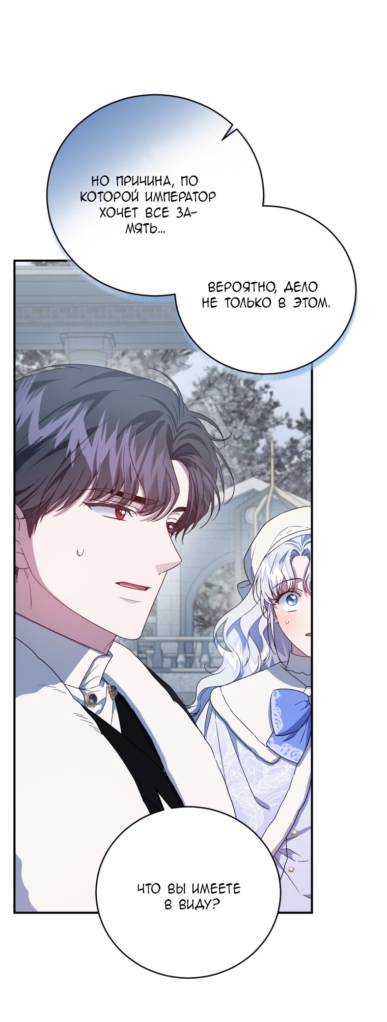 Манга Я стала мачехой в темной семье, которую невозможно реабилитировать - Глава 63 Страница 48