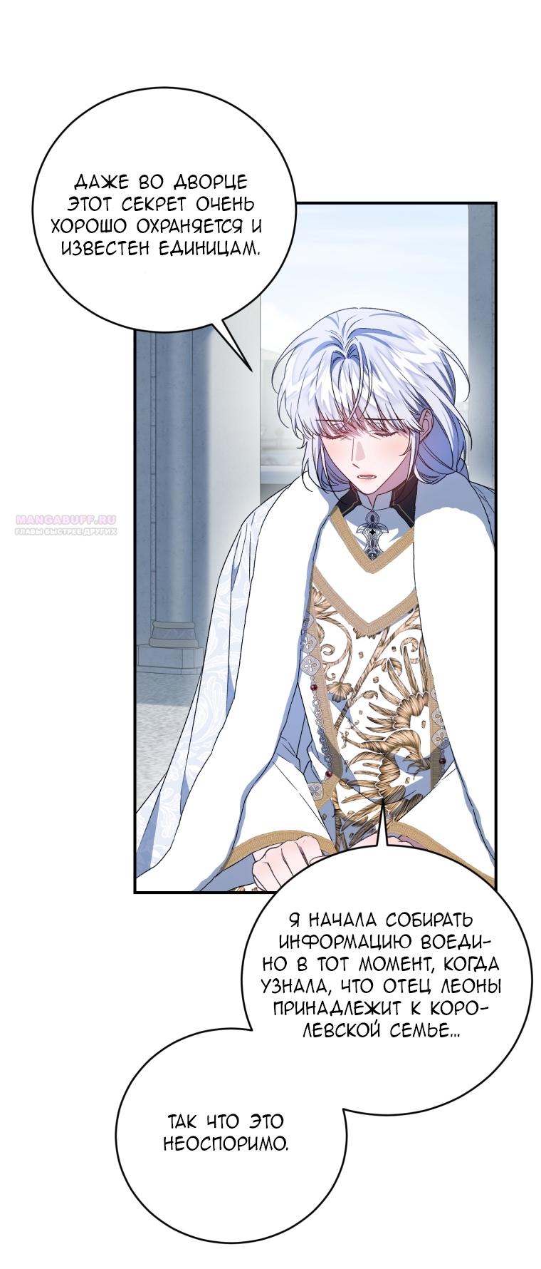 Манга Я стала мачехой в темной семье, которую невозможно реабилитировать - Глава 63 Страница 78