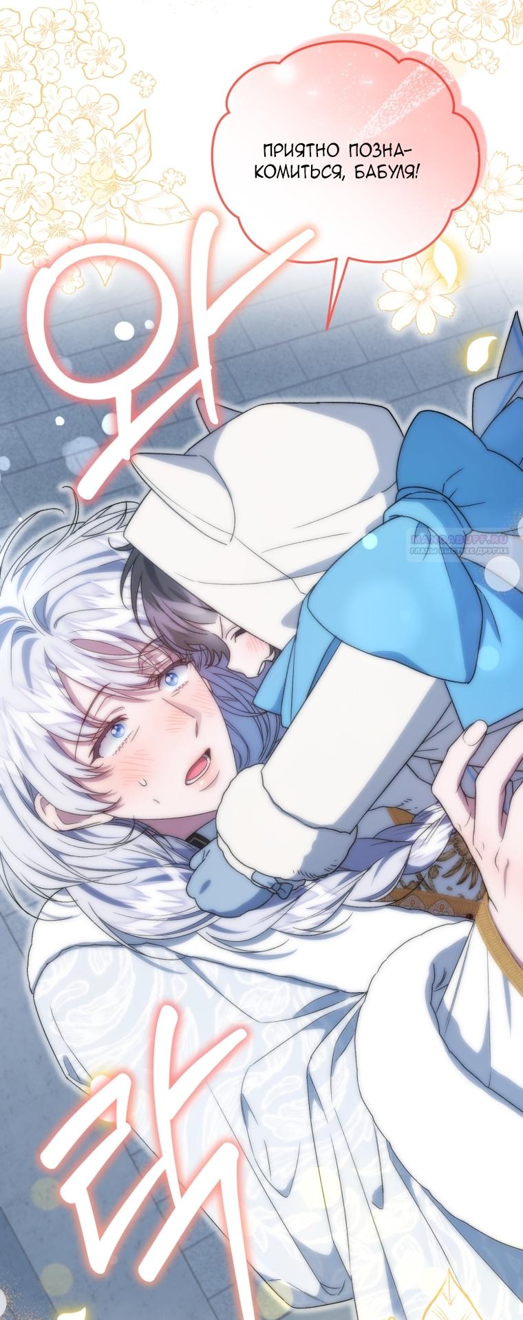 Манга Я стала мачехой в темной семье, которую невозможно реабилитировать - Глава 63 Страница 18