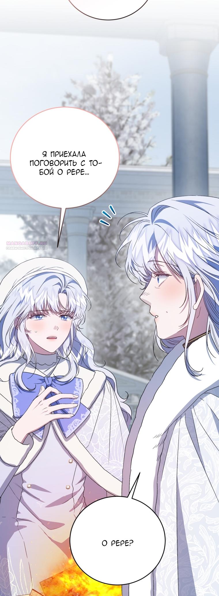 Манга Я стала мачехой в темной семье, которую невозможно реабилитировать - Глава 63 Страница 42