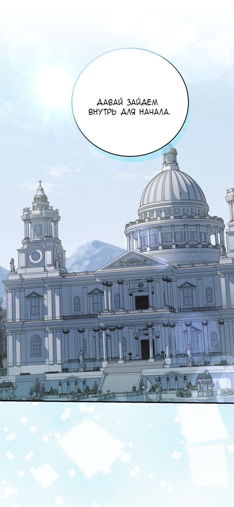 Манга Я стала мачехой в темной семье, которую невозможно реабилитировать - Глава 63 Страница 36