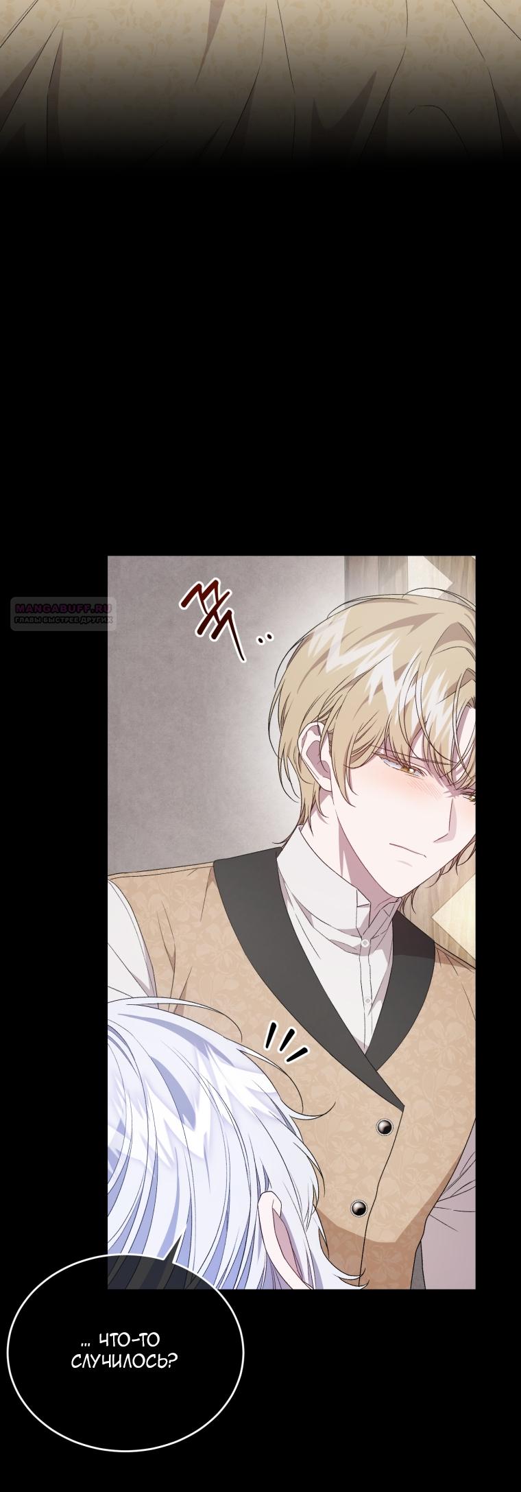 Манга Я стала мачехой в темной семье, которую невозможно реабилитировать - Глава 63 Страница 2