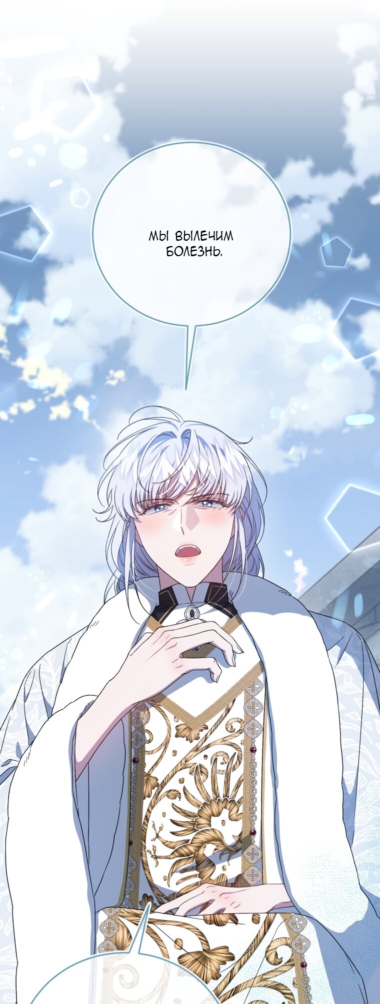 Манга Я стала мачехой в темной семье, которую невозможно реабилитировать - Глава 63 Страница 89