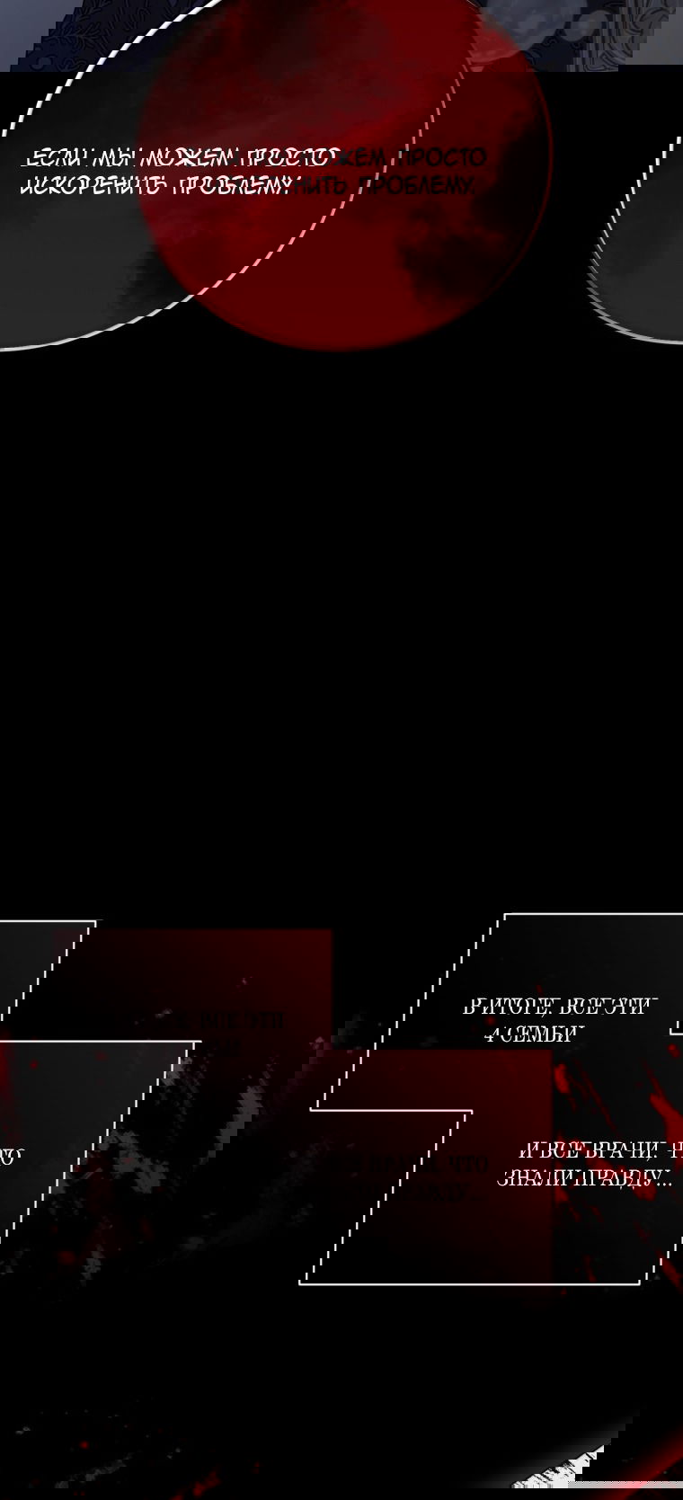 Манга Я стала мачехой в темной семье, которую невозможно реабилитировать - Глава 63 Страница 71