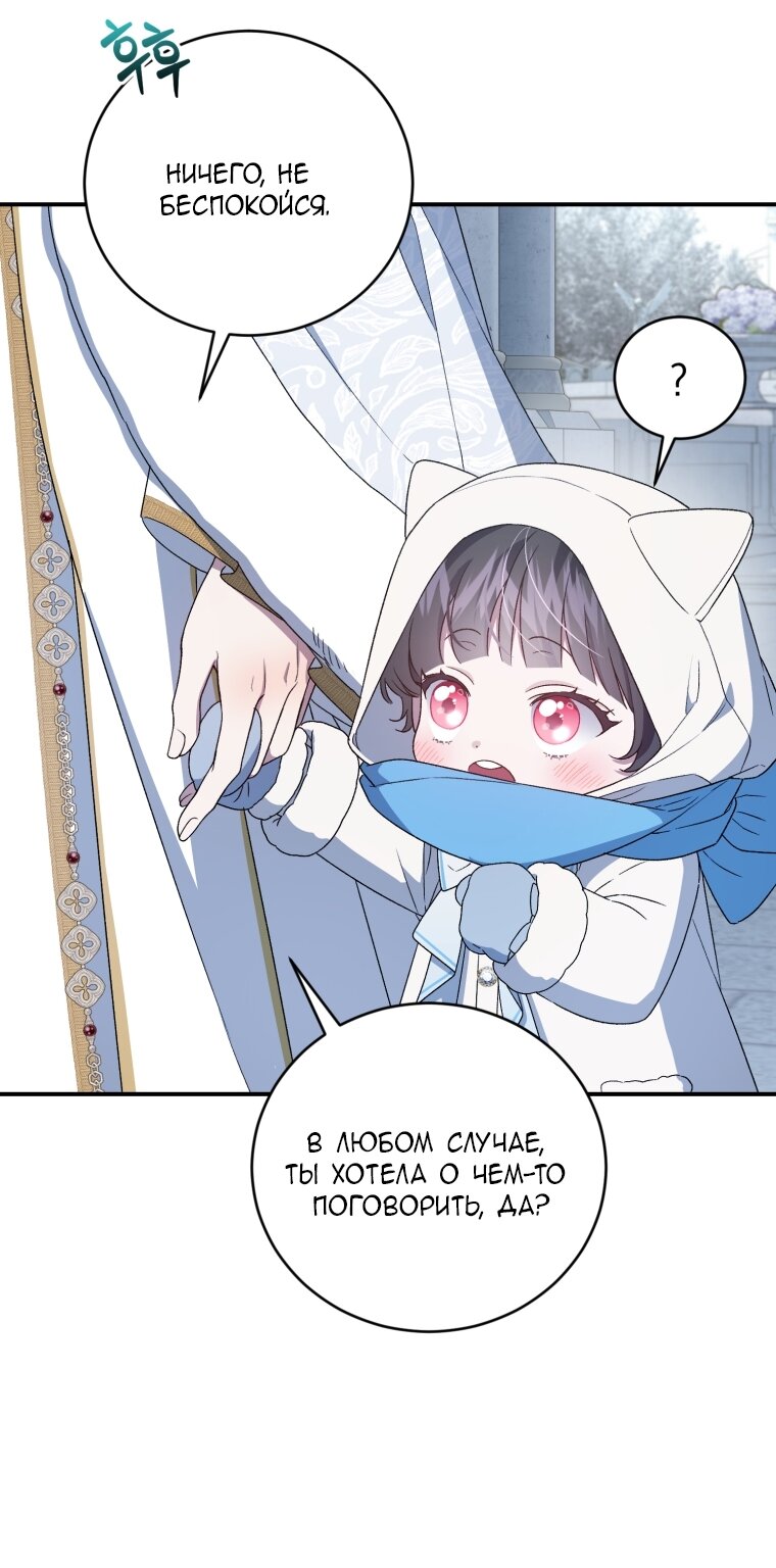 Манга Я стала мачехой в темной семье, которую невозможно реабилитировать - Глава 63 Страница 35