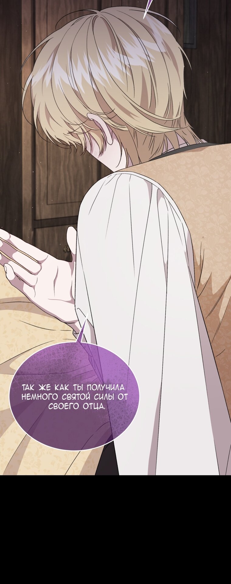 Манга Я стала мачехой в темной семье, которую невозможно реабилитировать - Глава 63 Страница 5