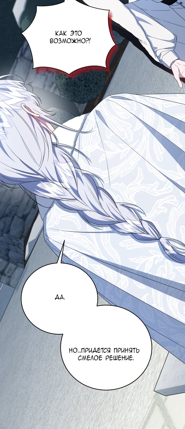 Манга Я стала мачехой в темной семье, которую невозможно реабилитировать - Глава 63 Страница 91