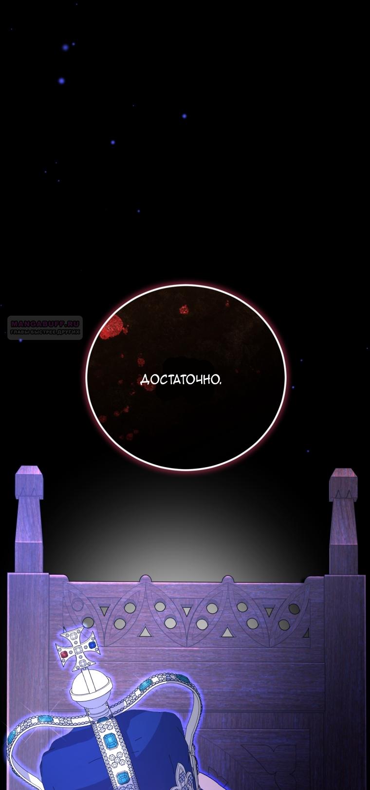 Манга Я стала мачехой в темной семье, которую невозможно реабилитировать - Глава 63 Страница 66