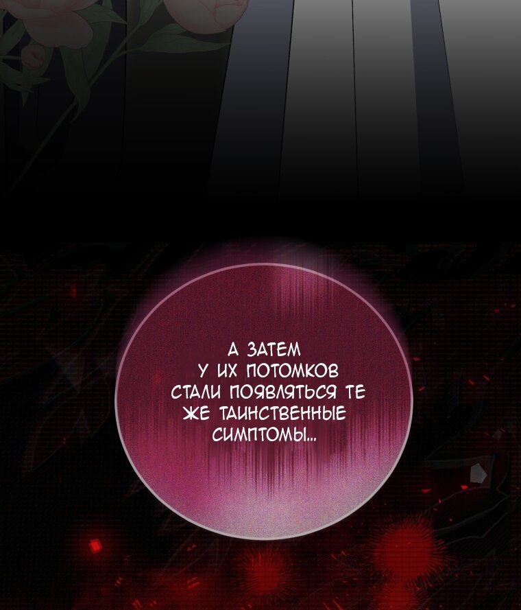 Манга Я стала мачехой в темной семье, которую невозможно реабилитировать - Глава 63 Страница 57