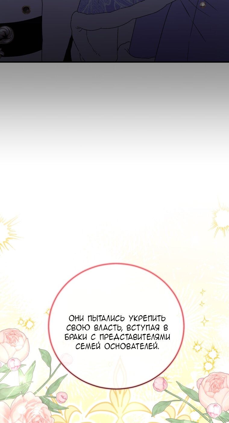 Манга Я стала мачехой в темной семье, которую невозможно реабилитировать - Глава 63 Страница 55