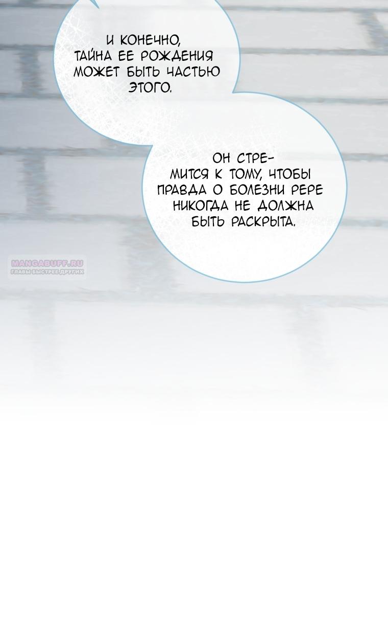 Манга Я стала мачехой в темной семье, которую невозможно реабилитировать - Глава 63 Страница 82