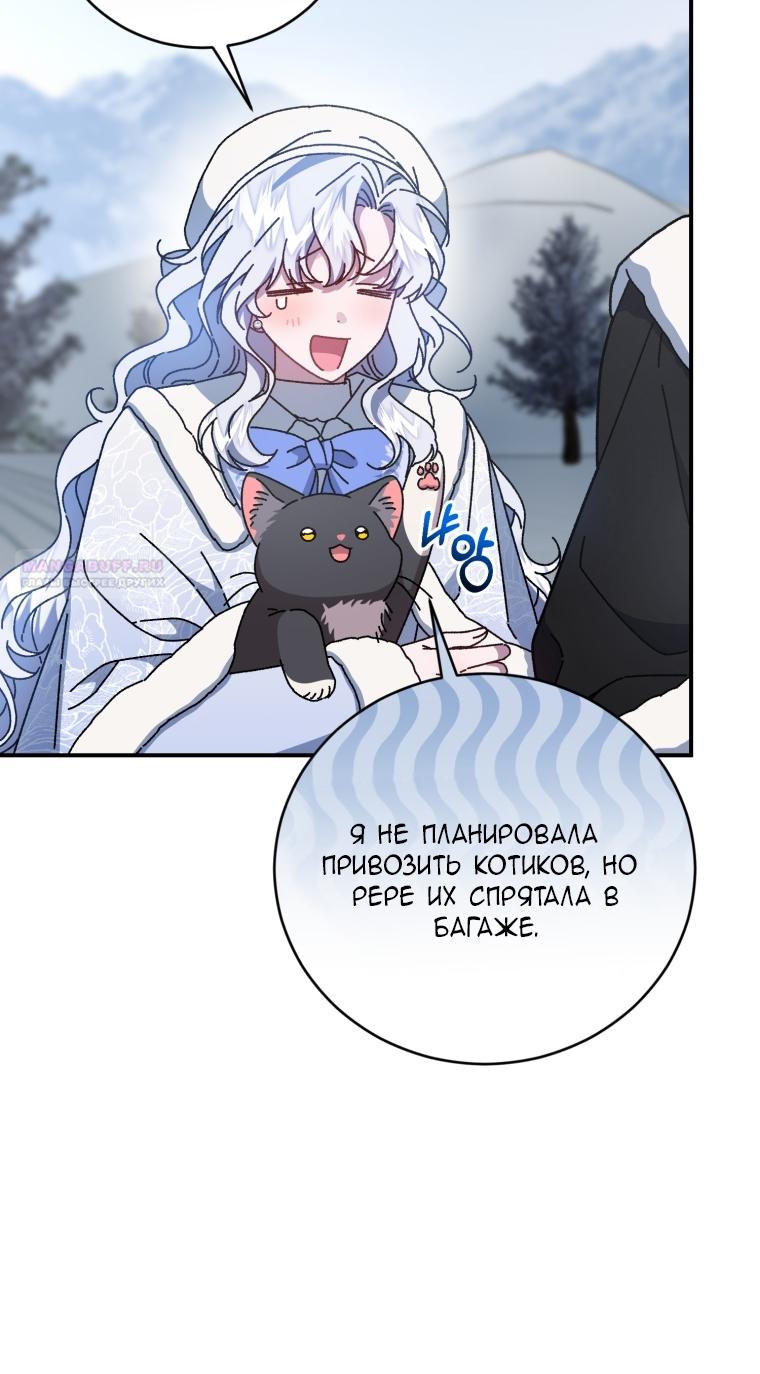 Манга Я стала мачехой в темной семье, которую невозможно реабилитировать - Глава 63 Страница 26