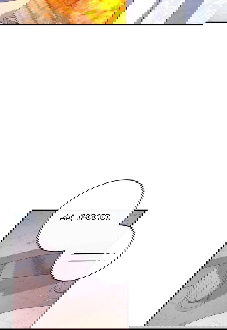 Манга Я стала мачехой в темной семье, которую невозможно реабилитировать - Глава 63 Страница 43