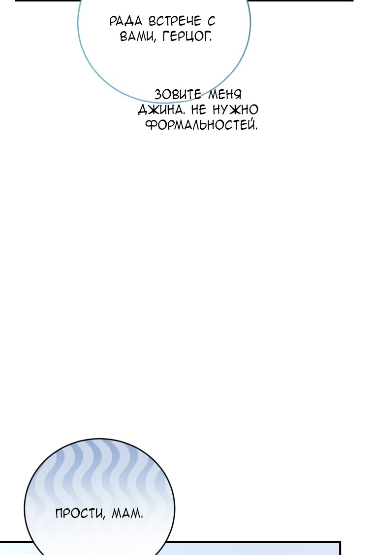 Манга Я стала мачехой в темной семье, которую невозможно реабилитировать - Глава 63 Страница 25