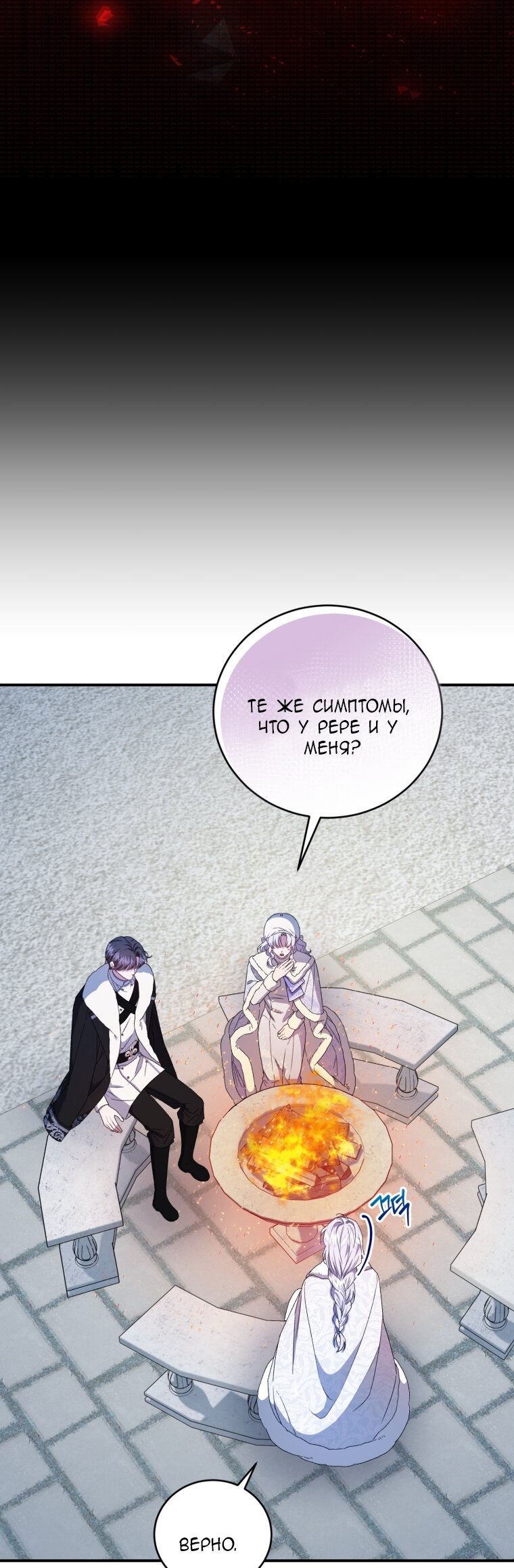 Манга Я стала мачехой в темной семье, которую невозможно реабилитировать - Глава 63 Страница 59