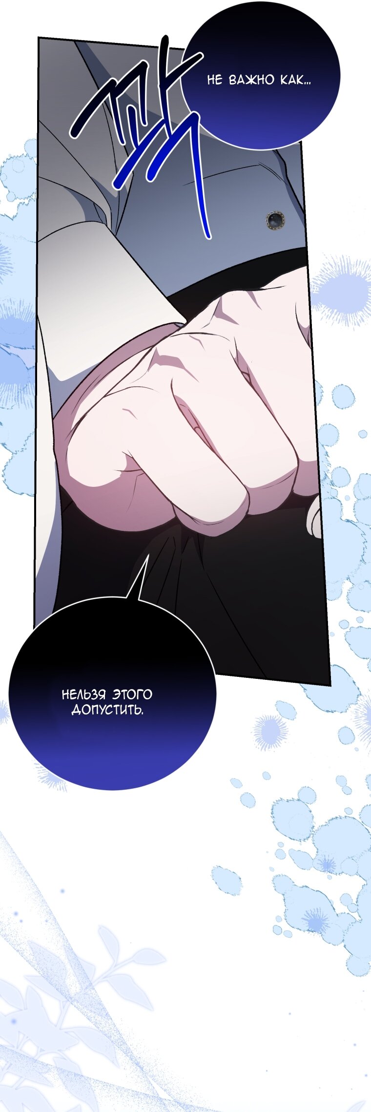 Манга Я стала мачехой в темной семье, которую невозможно реабилитировать - Глава 63 Страница 83