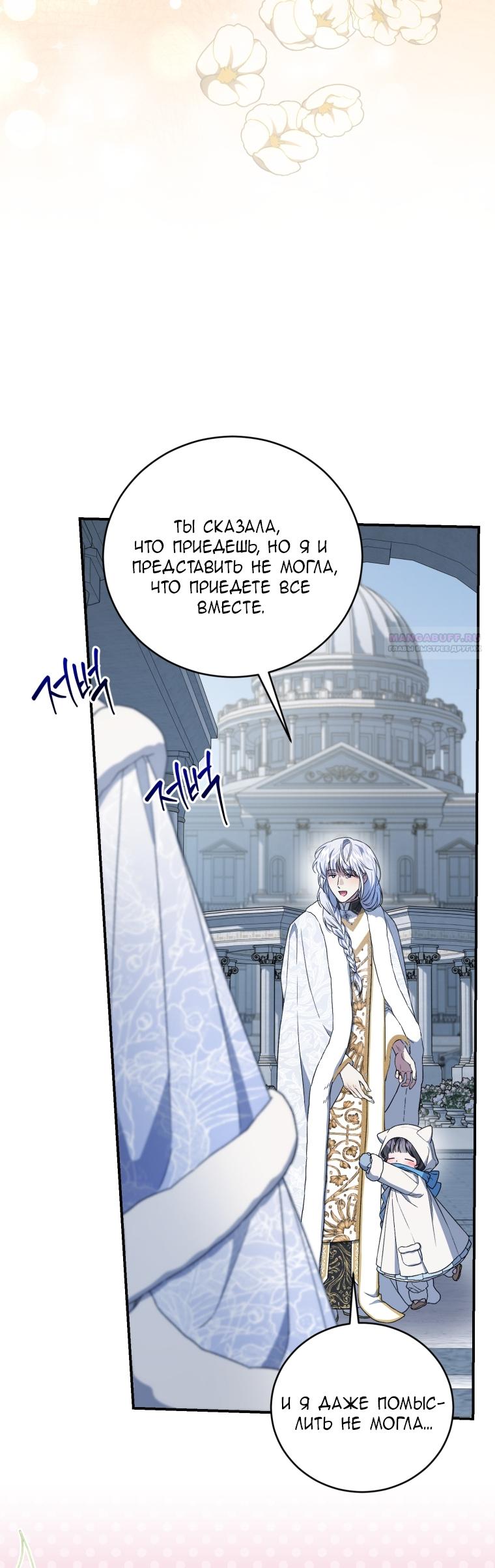 Манга Я стала мачехой в темной семье, которую невозможно реабилитировать - Глава 63 Страница 22