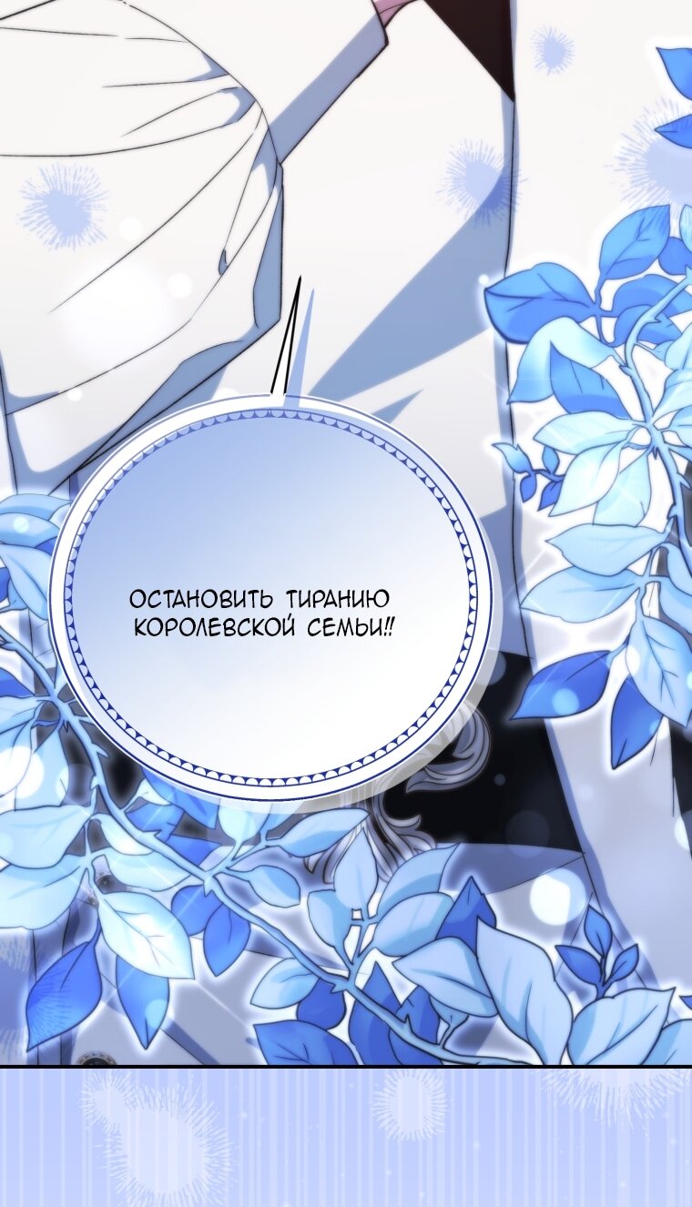 Манга Я стала мачехой в темной семье, которую невозможно реабилитировать - Глава 63 Страница 85