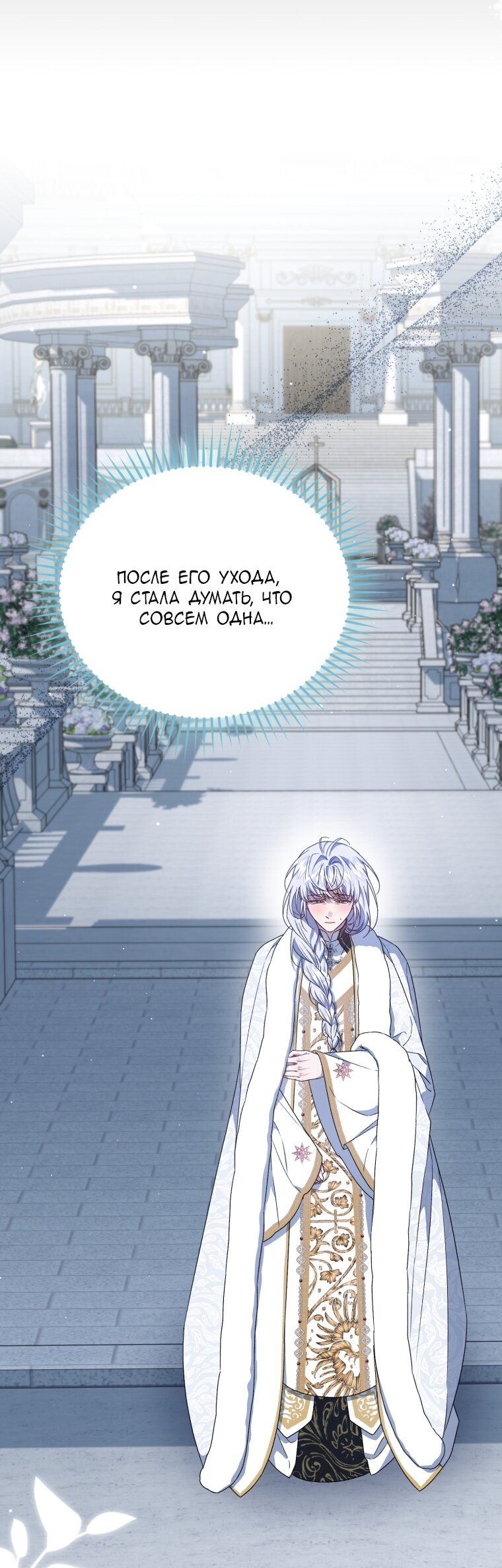 Манга Я стала мачехой в темной семье, которую невозможно реабилитировать - Глава 63 Страница 12