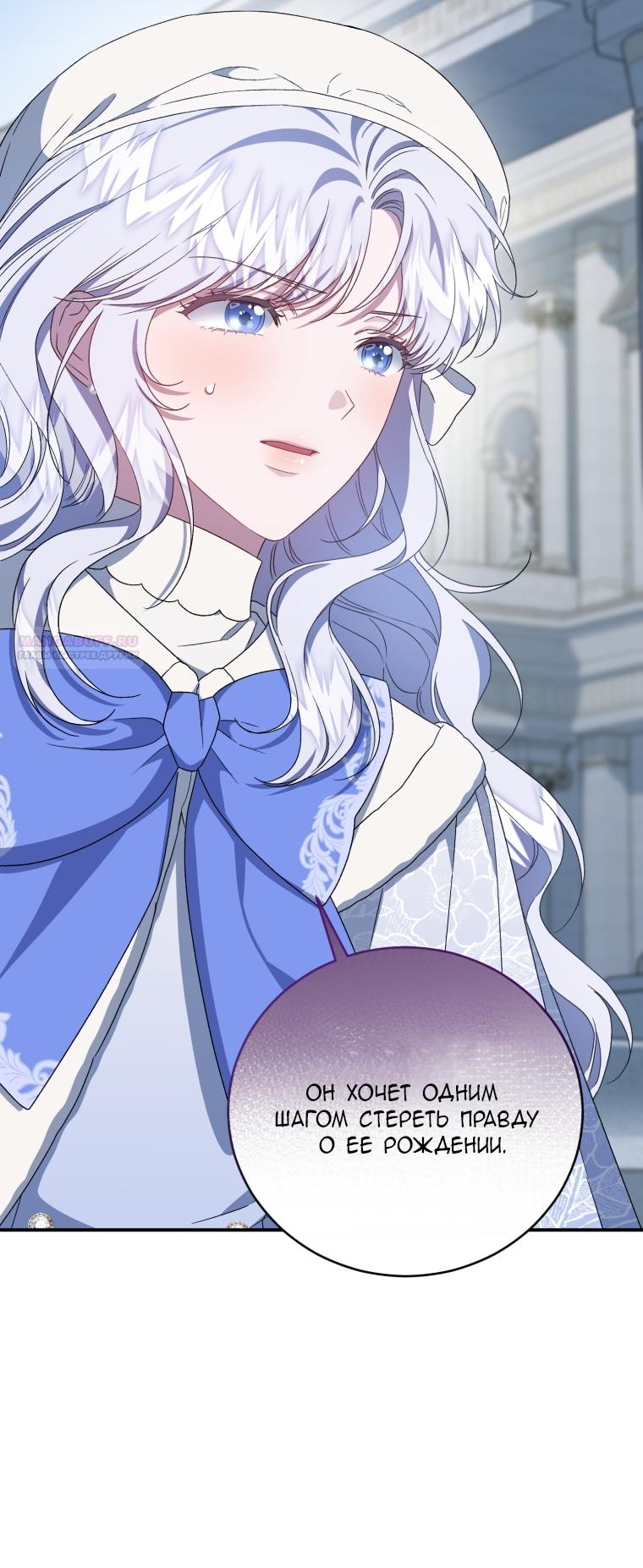 Манга Я стала мачехой в темной семье, которую невозможно реабилитировать - Глава 63 Страница 46