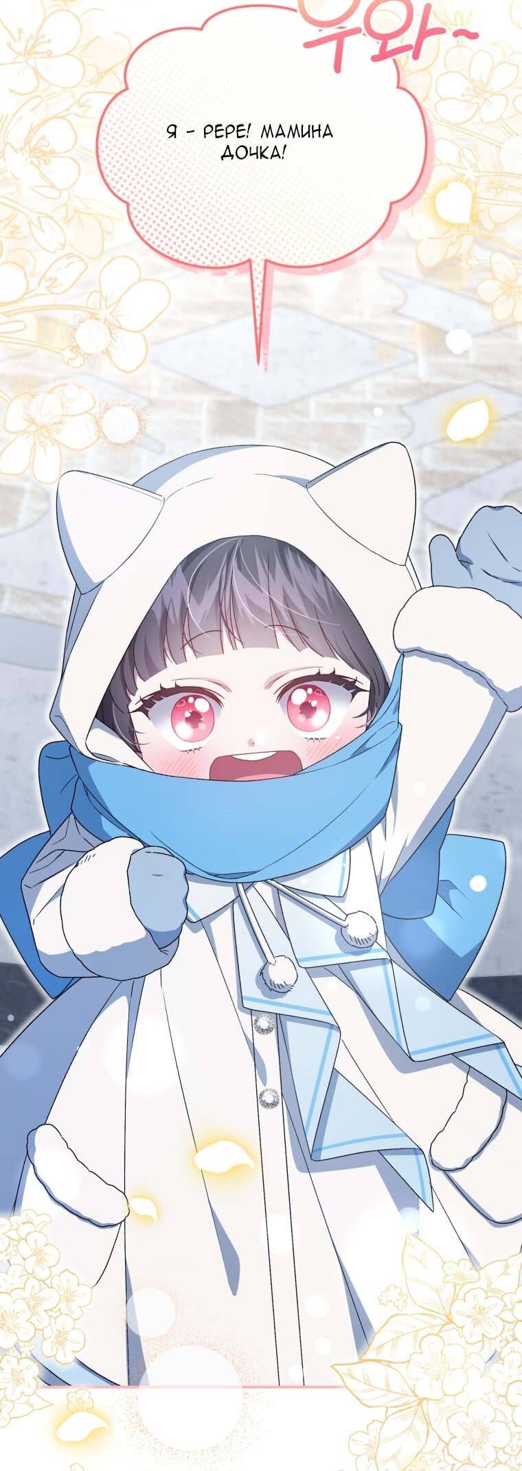 Манга Я стала мачехой в темной семье, которую невозможно реабилитировать - Глава 63 Страница 17